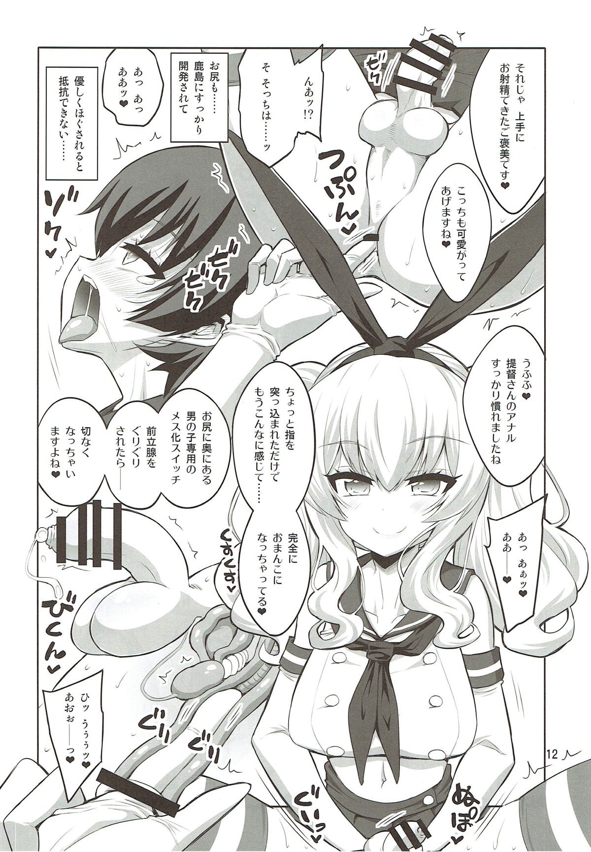 Futanari Kashima ni Mesu Choukyou sarechatta Teitoku-san page 11 full