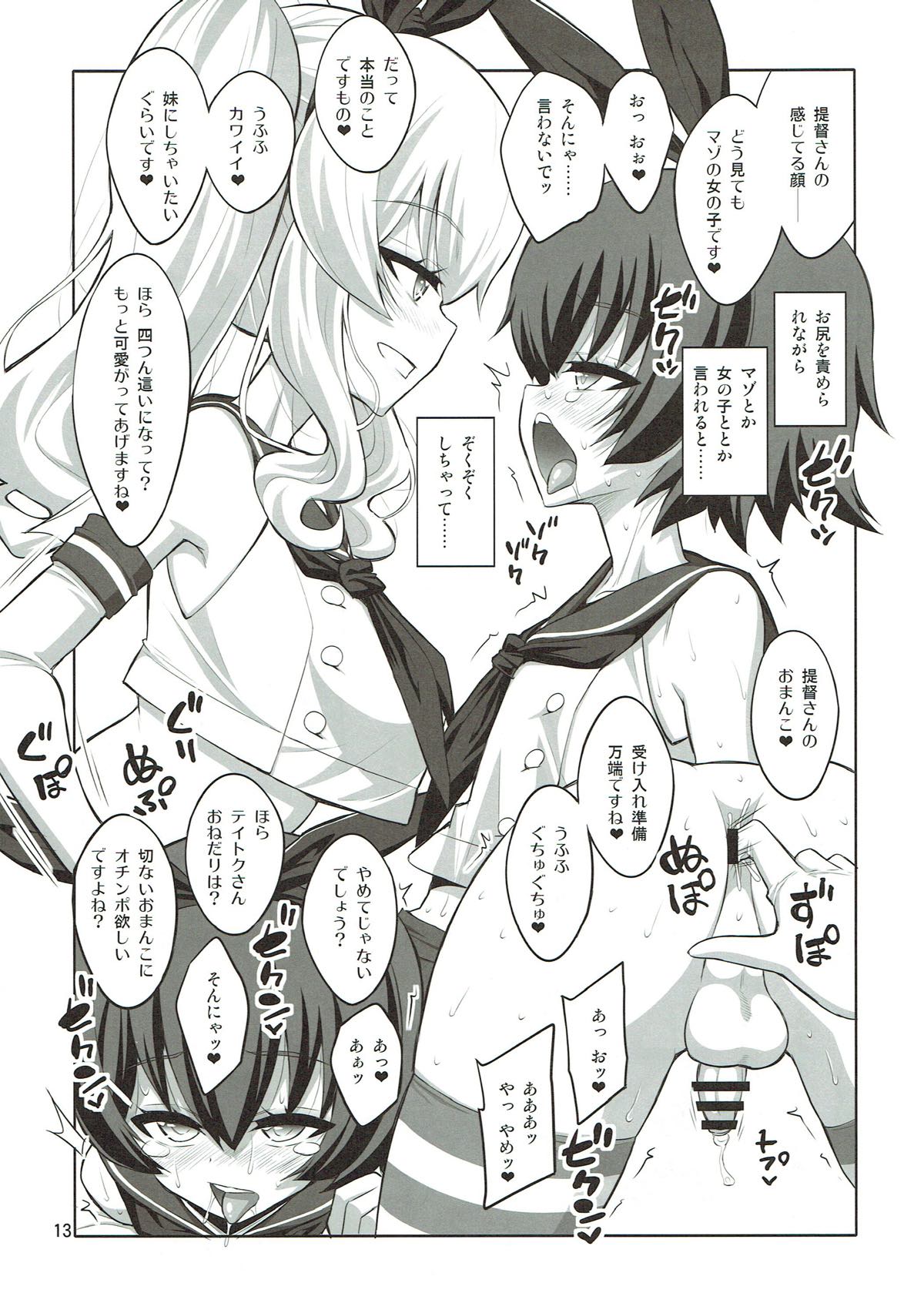 Futanari Kashima ni Mesu Choukyou sarechatta Teitoku-san page 12 full