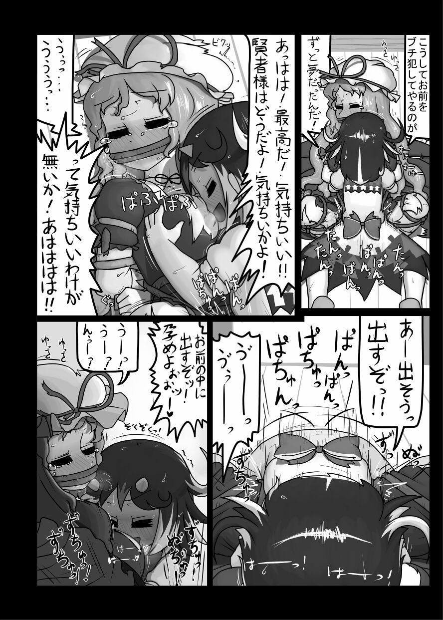 天下はフォーエバー page 8 full