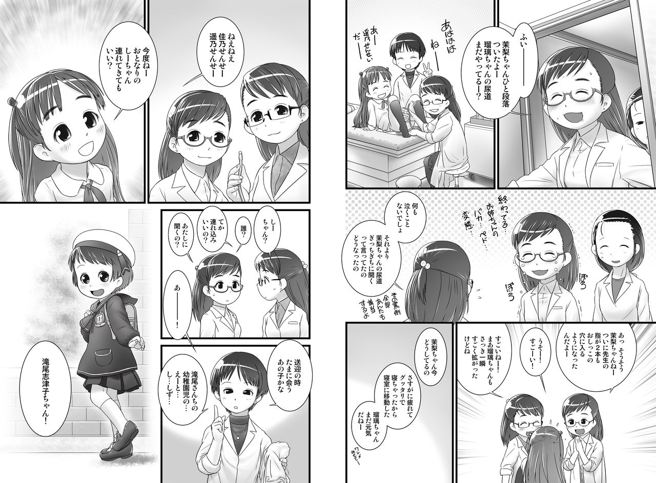 Oshikko Sensei ZERO Prologue page 11 full