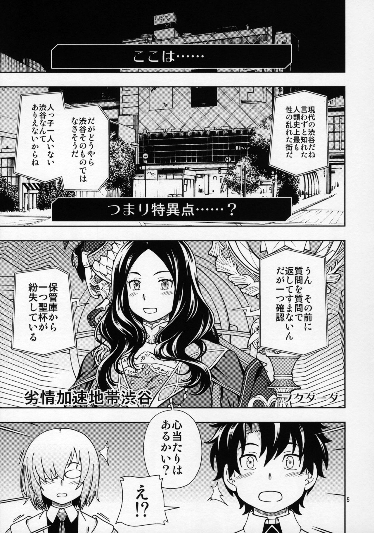 Shoujo Tokuiten page 4 full