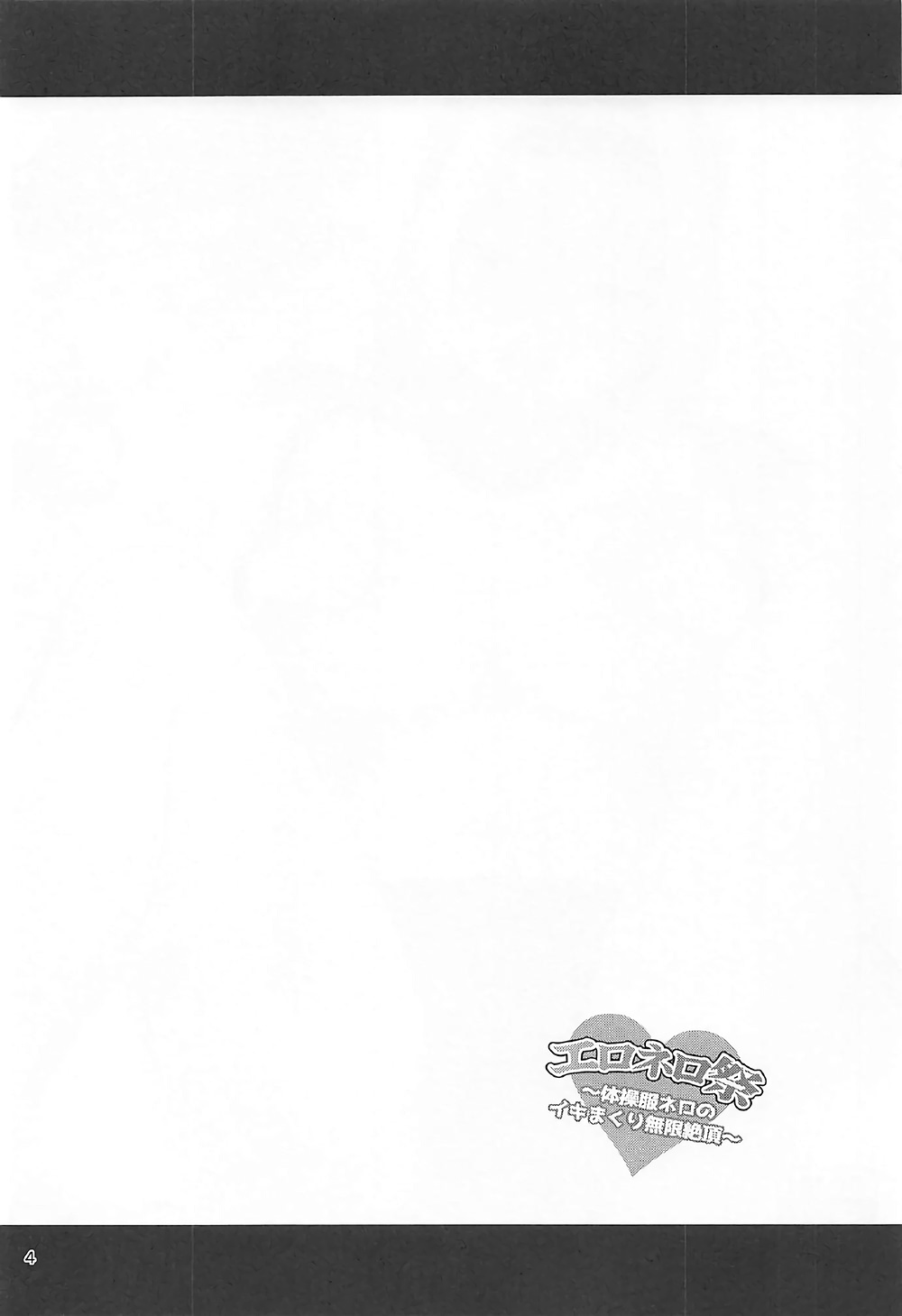 Ero Nero Matsuri ~Taisoufuku Nero no Ikimakuri Mugen Zecchou~ page 3 full