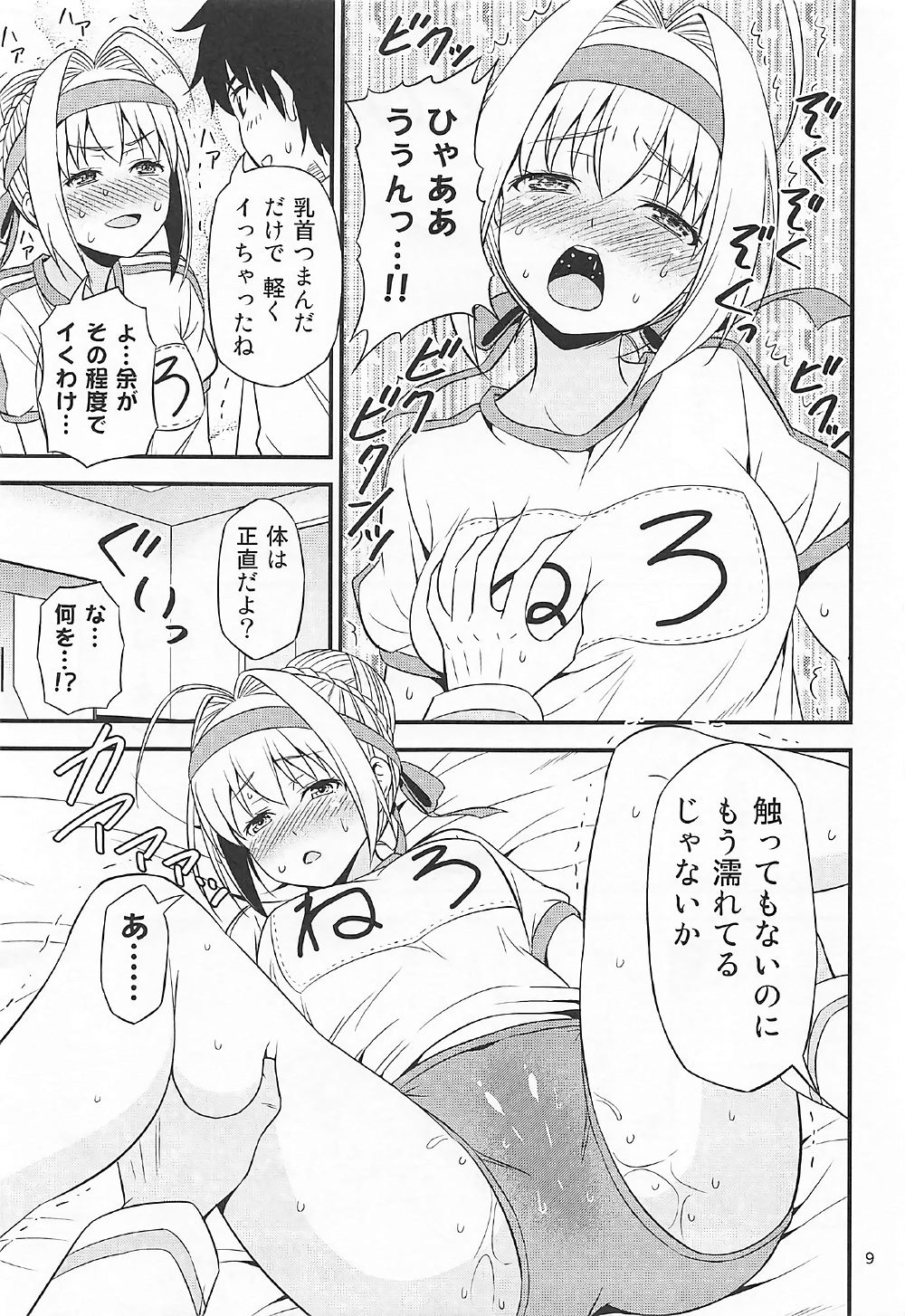 Ero Nero Matsuri ~Taisoufuku Nero no Ikimakuri Mugen Zecchou~ page 8 full