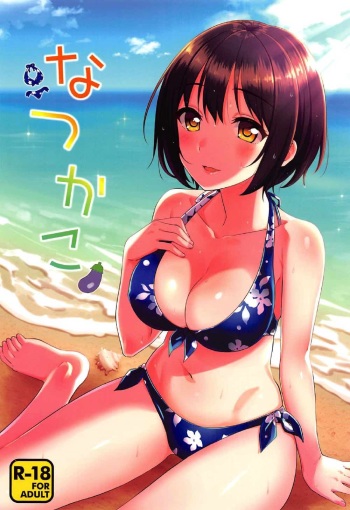 (C92) [Iorigumi (Tokita Arumi)] Natsu Kako (THE IDOLM@STER CINDERELLA GIRLS) cover