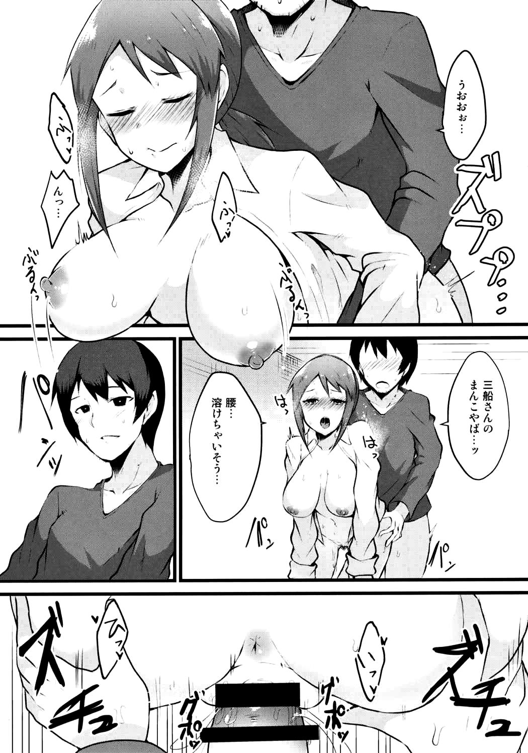 Heya to Y Shirt to Mifune-san page 12 full