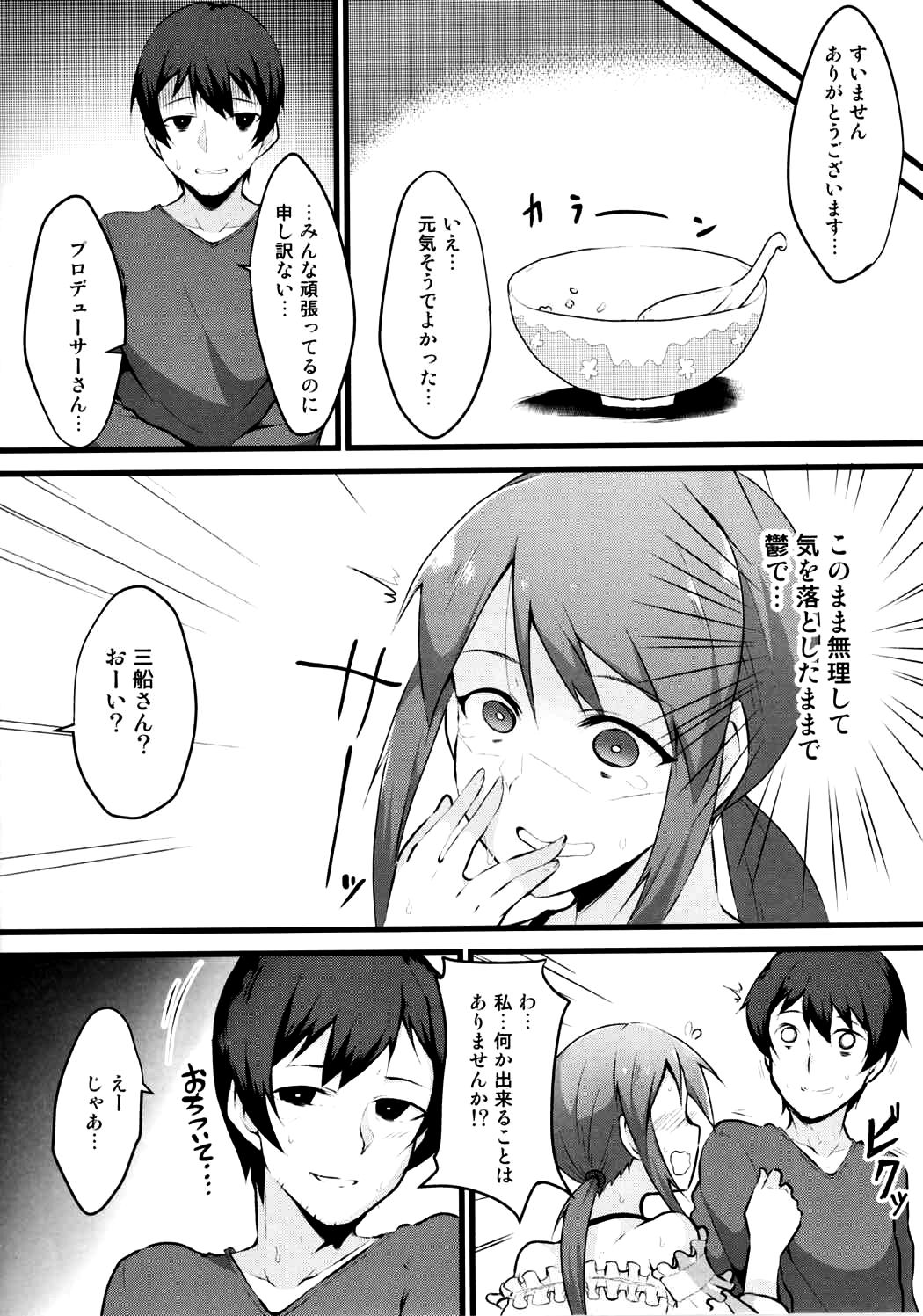 Heya to Y Shirt to Mifune-san page 3 full