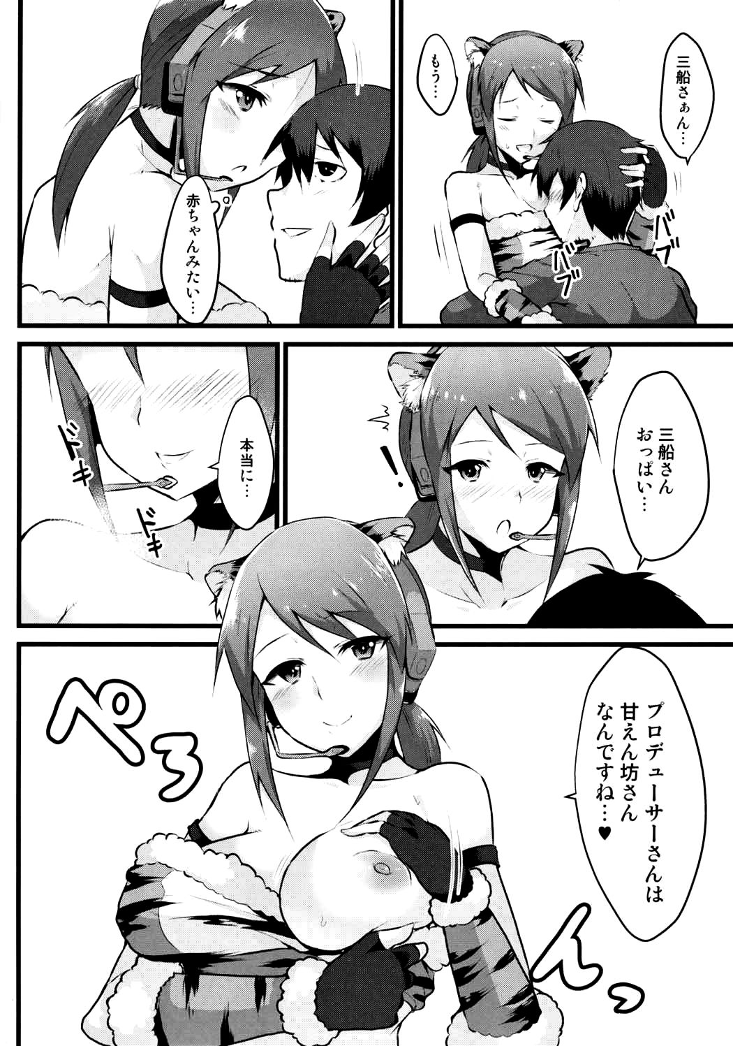 Heya to Y Shirt to Mifune-san page 5 full