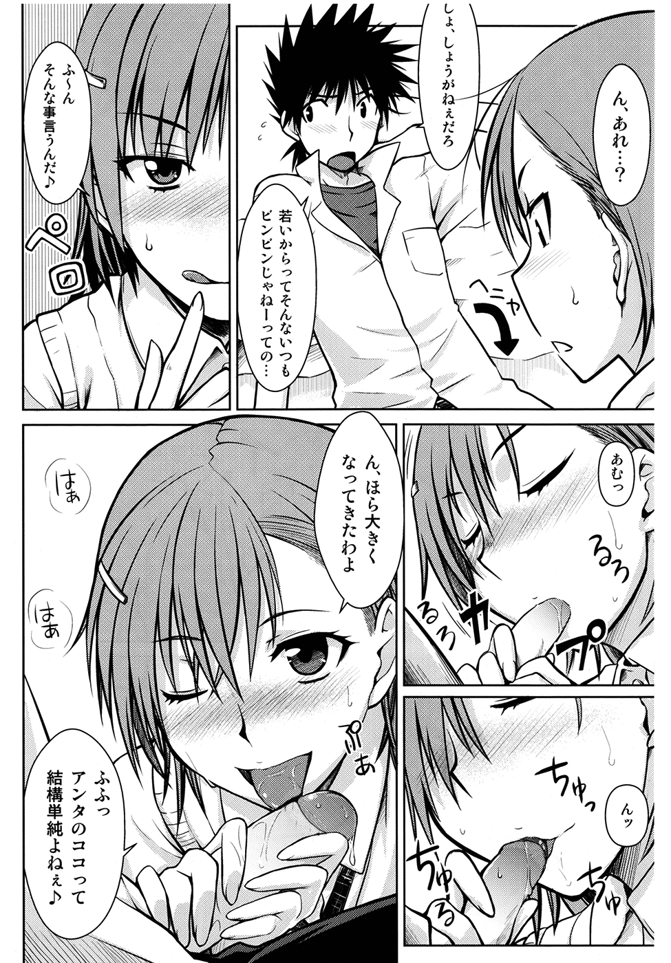 Toaru Himitsu no Onee-sama page 12 full