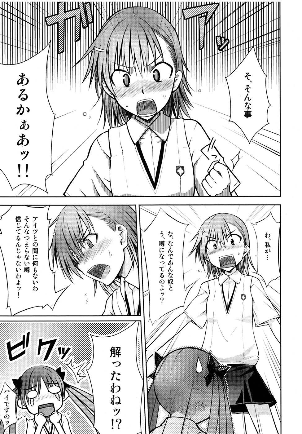 Toaru Himitsu no Onee-sama page 9 full