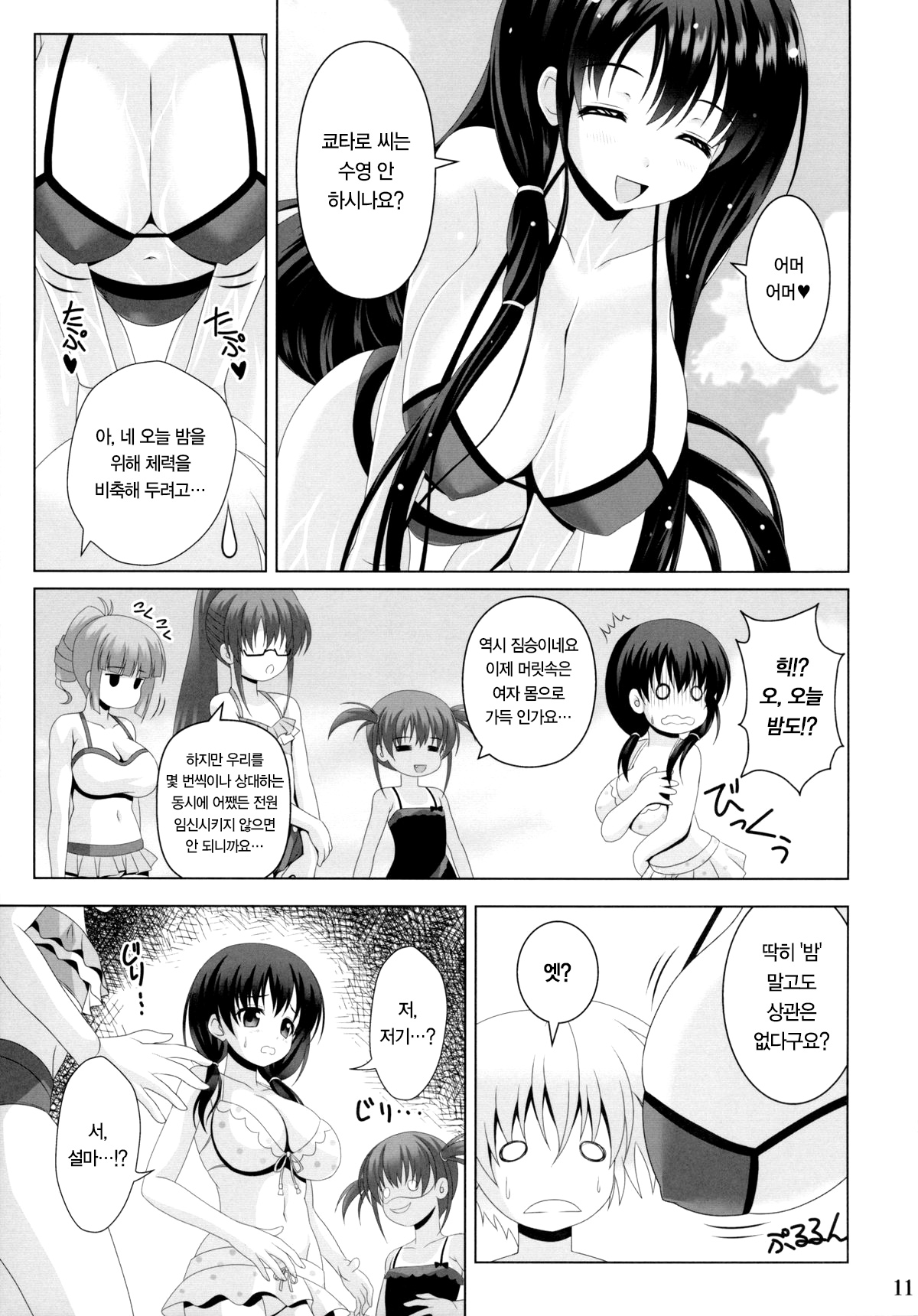 ETERNAL WATER 2 page 11 full