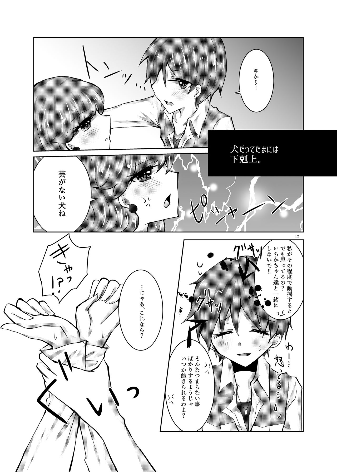 Goiken Muyou! page 11 full