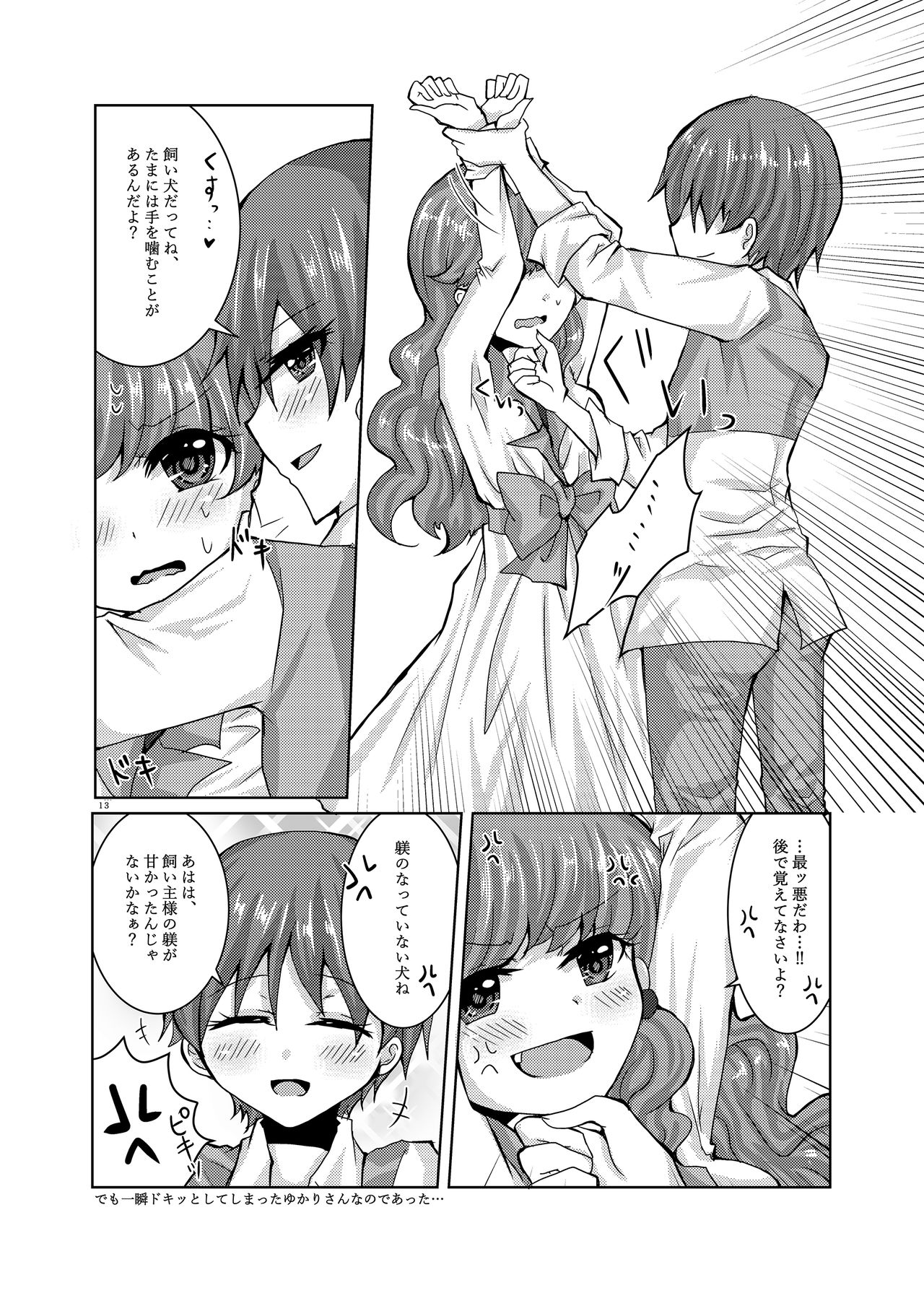 Goiken Muyou! page 12 full