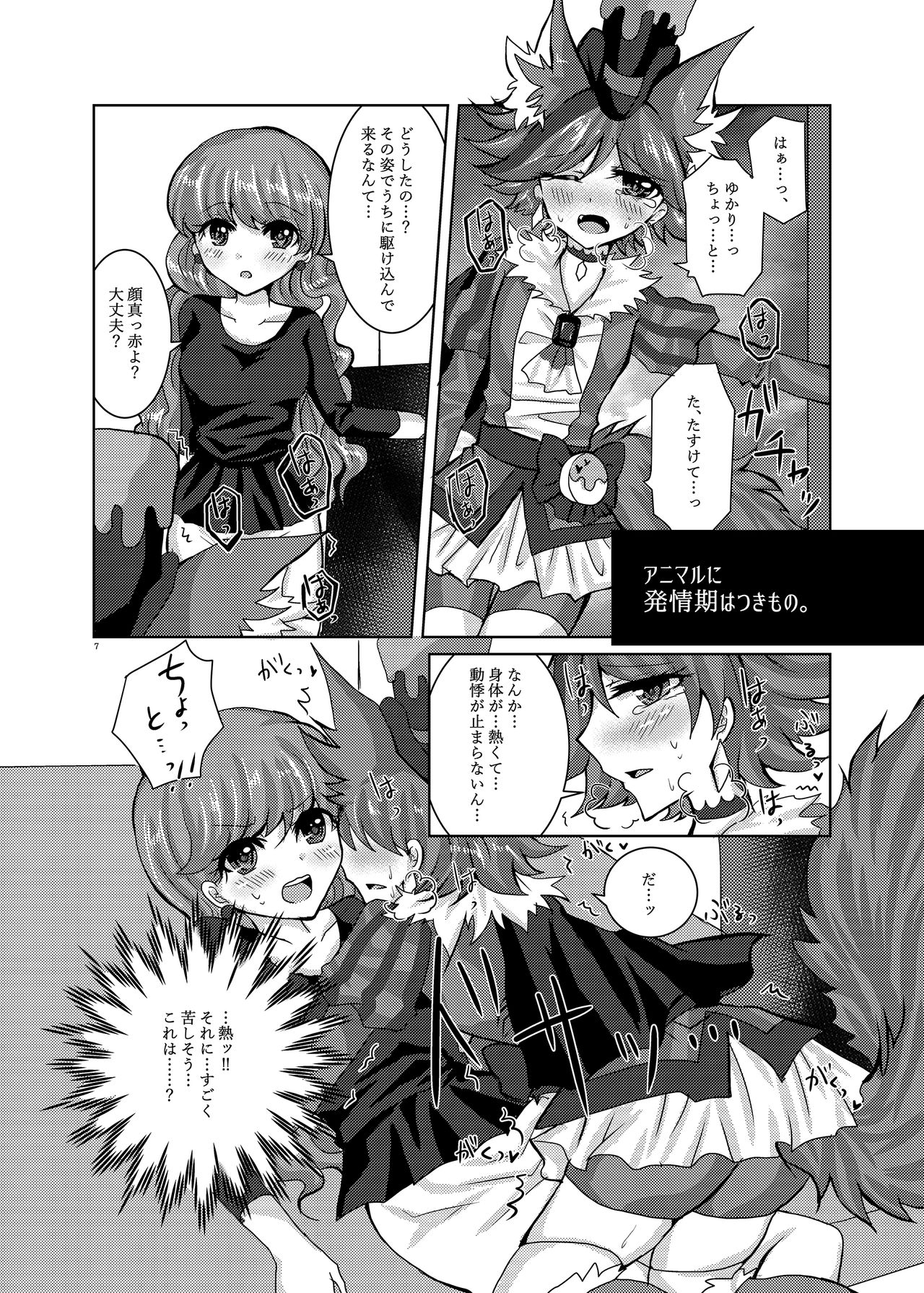 Goiken Muyou! page 6 full