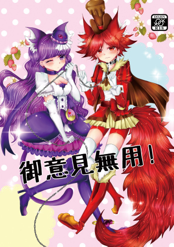 [Thrylos (Suu)] Goiken Muyou! (Kirakira PreCure a la Mode) [Digital] cover