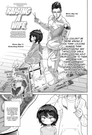 [BeNantoka] Sodateru Oyomesan | Raising a Wife (COMIC LO 2017-09) [English] [ATF] [Digital] cover