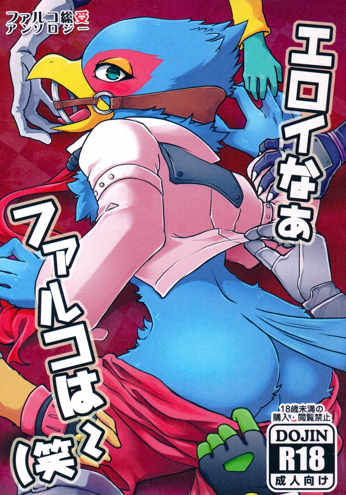 Eroi naa Falco wa - Page 1 - Comic Porn XXX
