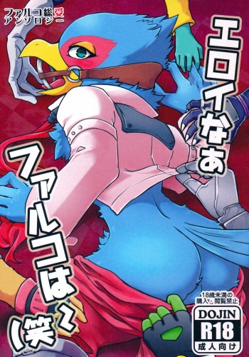 (Kemoket 6) [Karakuri Night (Various)] Eroi naa Falco wa (Warai (Star Fox) cover