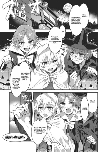 [Mizuryu Kei] Souma Ikka no Halloween | Семейка Соума отмечает Хэллоуин (COMIC Megastore Alpha 2017-01) [Russian] [Mamoru] [Digital] cover