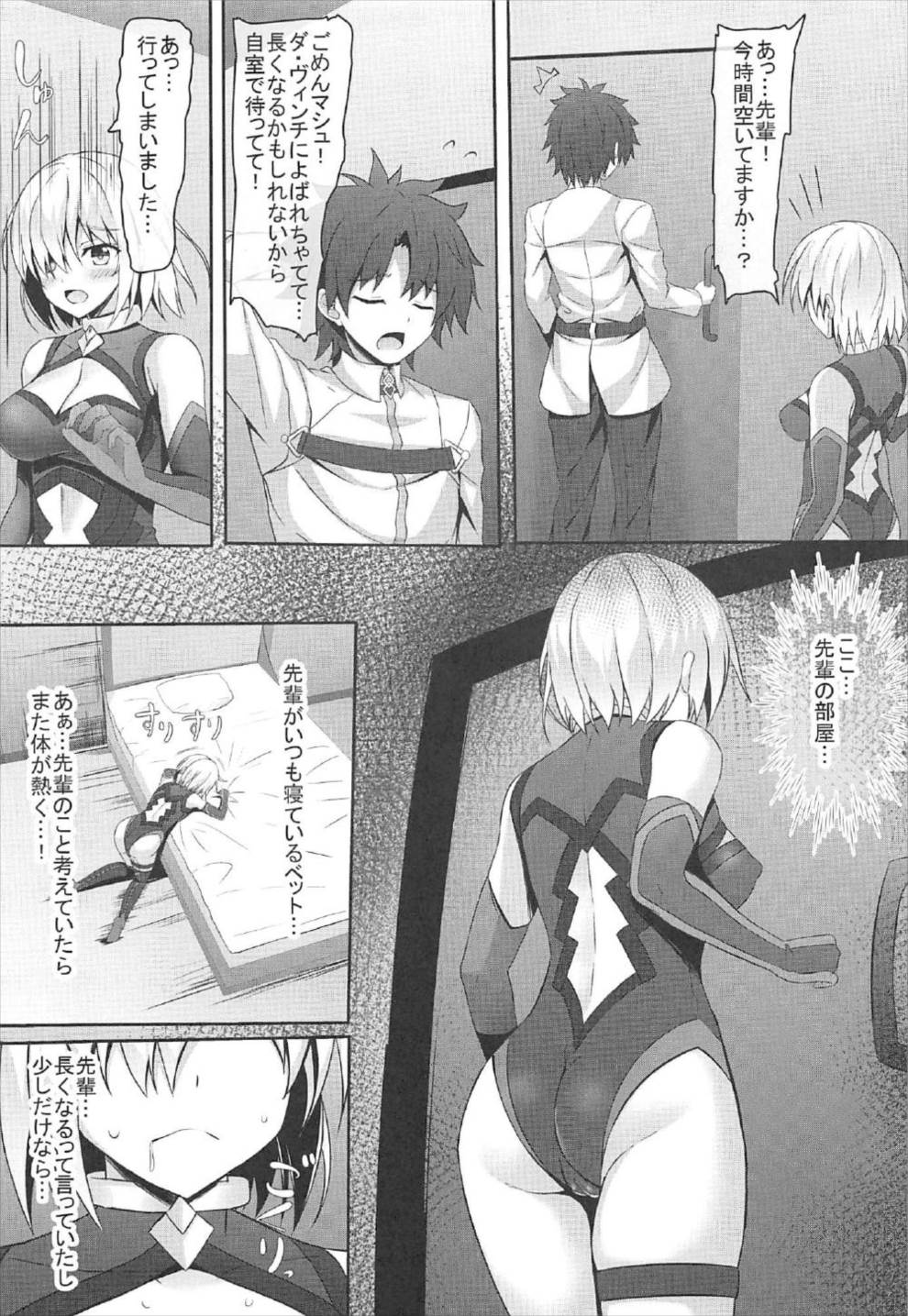 Hatsujou Mash no Yuuwaku page 4 full