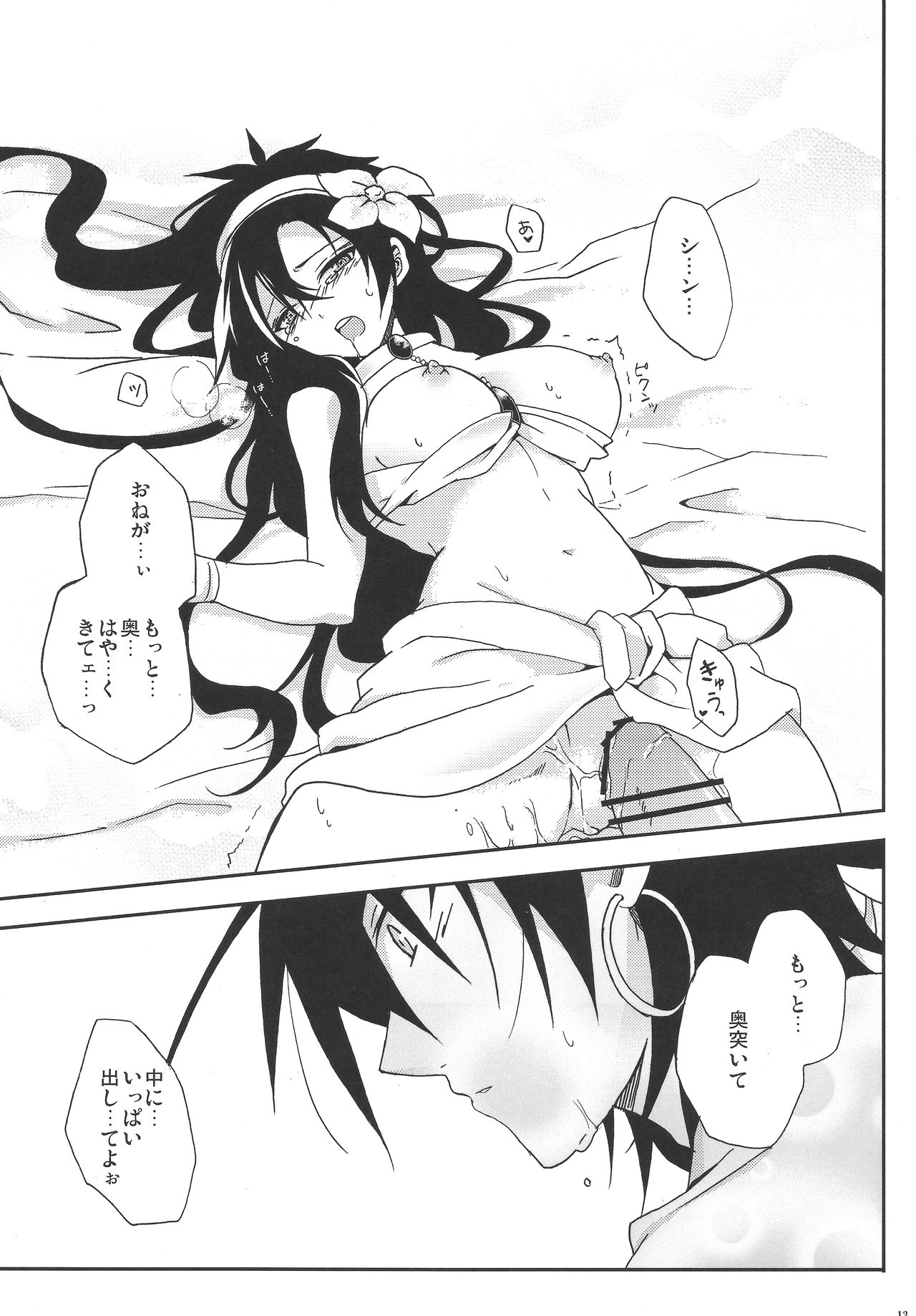 Shanikuen e youkoso! 2 -Judal-chan ga Onnanoko na Hon 2.5- page 12 full
