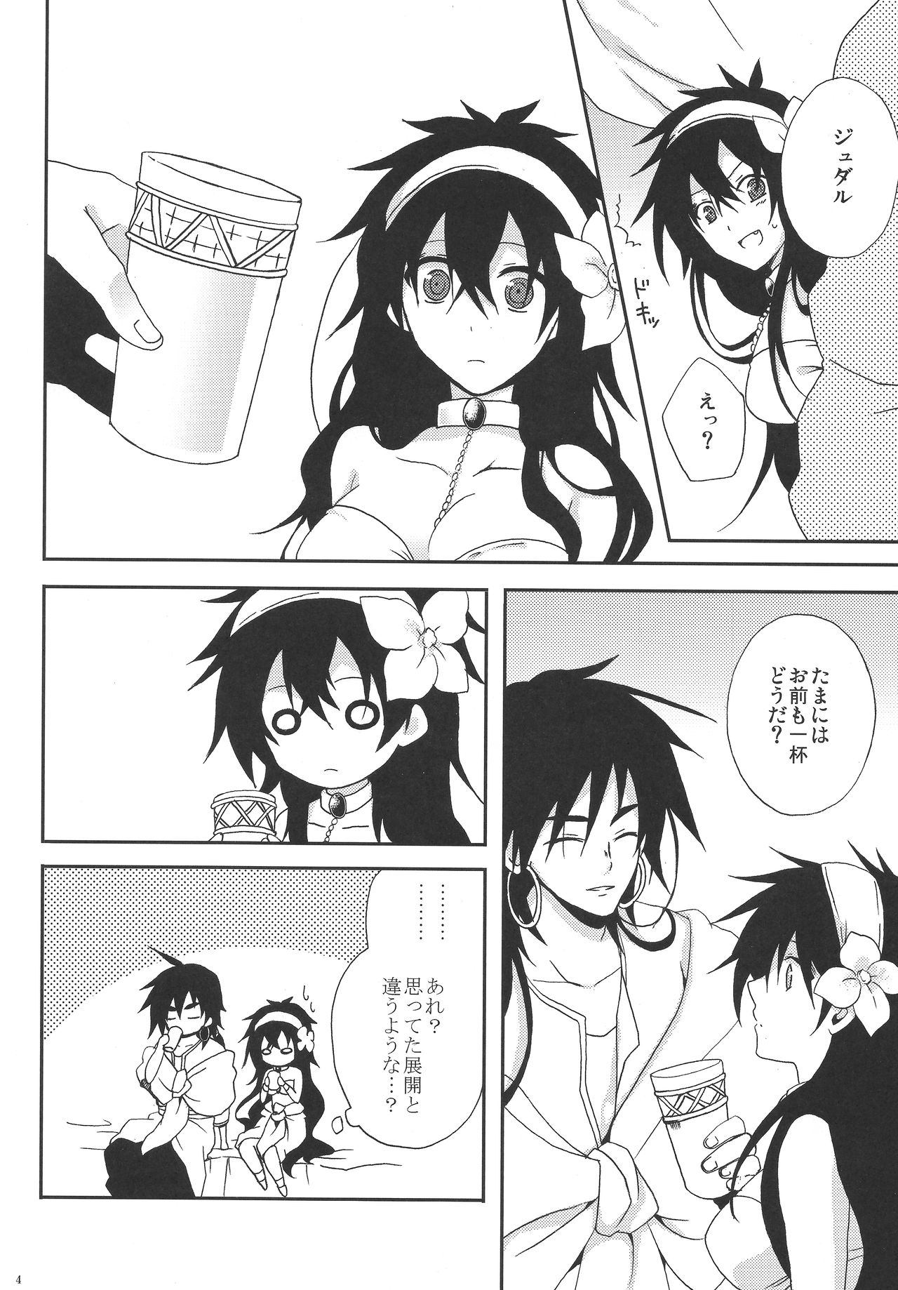 Shanikuen e youkoso! 2 -Judal-chan ga Onnanoko na Hon 2.5- page 3 full