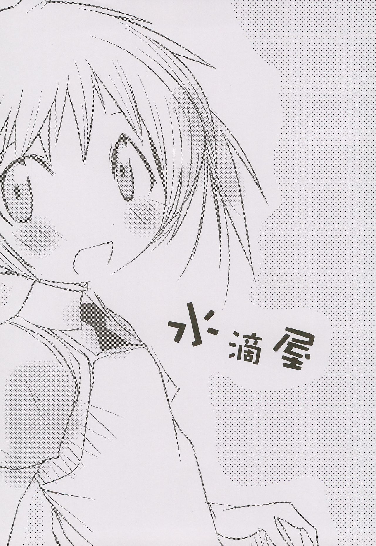 Naisho no HONya-san page 12 full