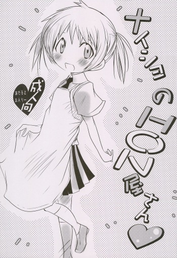 (Puniket 23) [Suitekiya (Suitekiya Yuumin)] Naisho no HONya-san  (Watashi no Ouchi wa HONya-san) cover