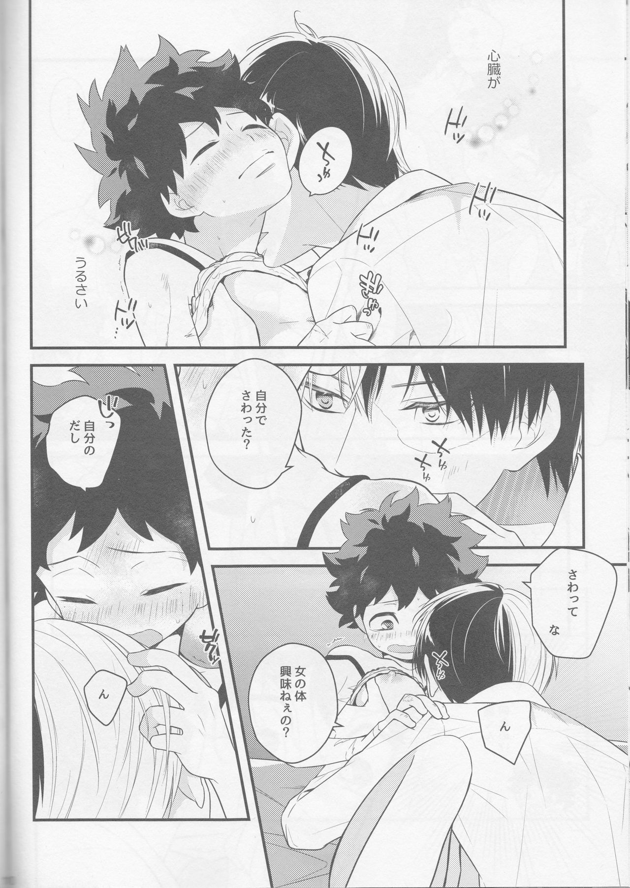 Izu-kyun! page 11 full