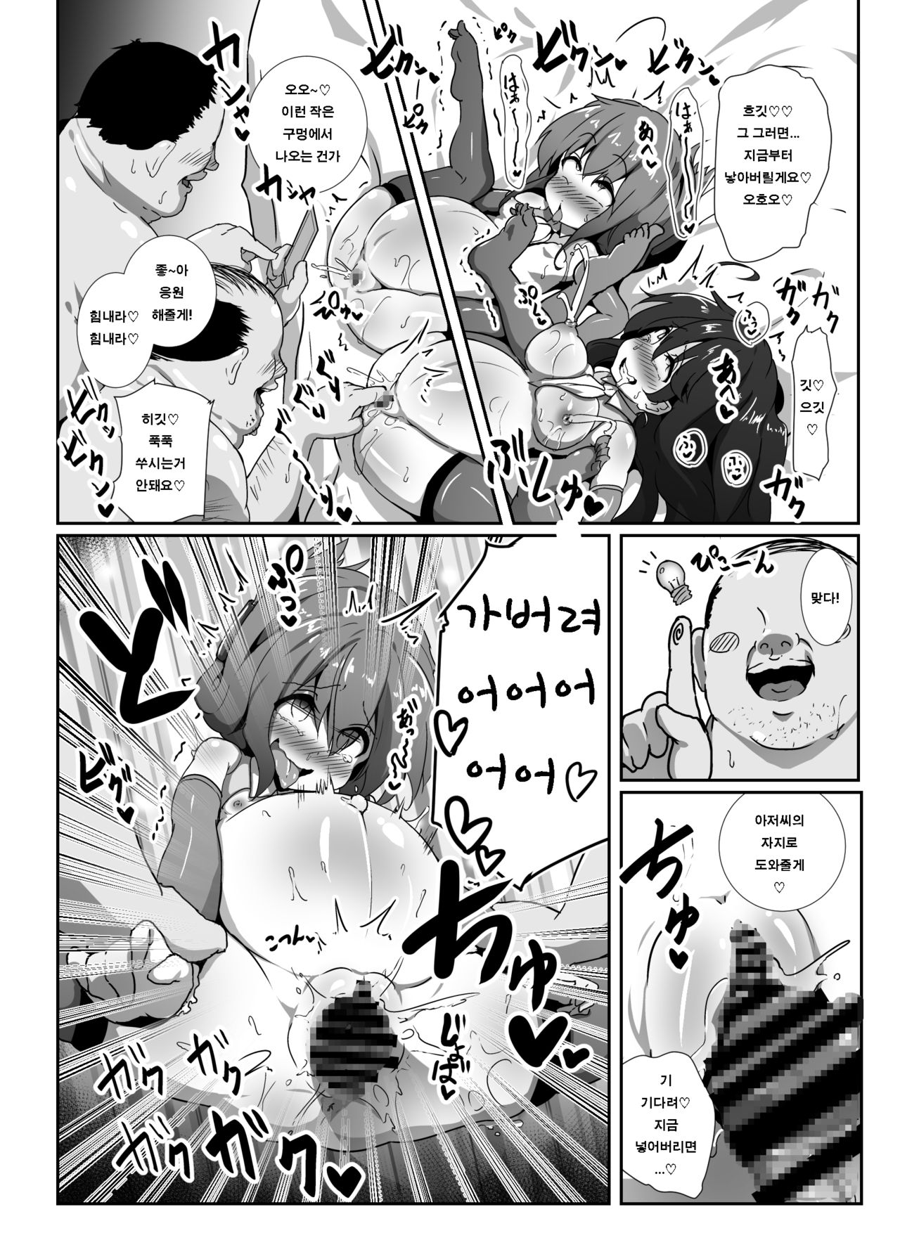 Kozukuri Chinjufu ~Mesugaki Kanmusu no Shikyuu de Tanoshiku Onaho o Tsukutte Asobou~ | 아기 만들기 진수부 ~암컷 꼬맹이 칸무스의 자궁으로 즐겁게 아기를 만들며 놀자♪~ page 11 full