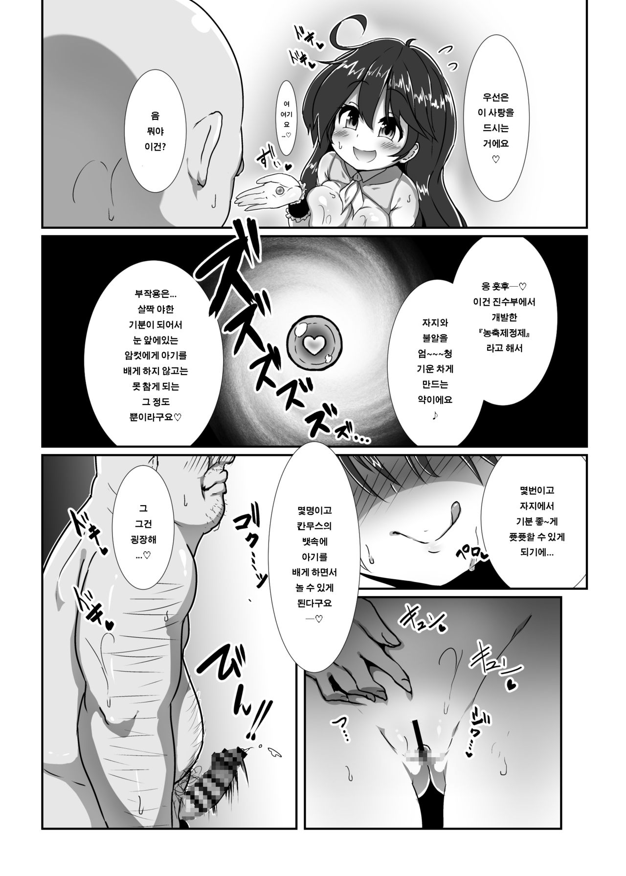 Kozukuri Chinjufu ~Mesugaki Kanmusu no Shikyuu de Tanoshiku Onaho o Tsukutte Asobou~ | 아기 만들기 진수부 ~암컷 꼬맹이 칸무스의 자궁으로 즐겁게 아기를 만들며 놀자♪~ page 3 full