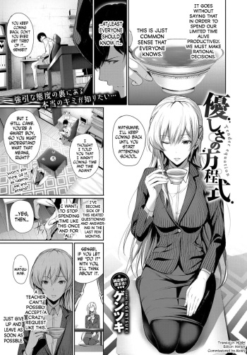 [Gentsuki] Yasashisa no Houteishiki | Tender Equation (COMIC BAVEL 2017-08) [English] [N04H] [Digital] cover