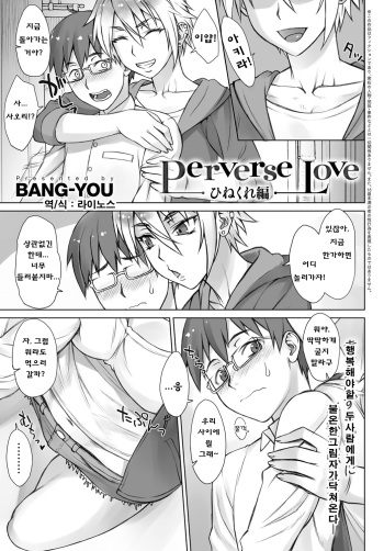 [BANG-YOU] Perverse Love Hinekure Hen (COMIC Anthurium 2017-02) [Korean] [Digital] cover