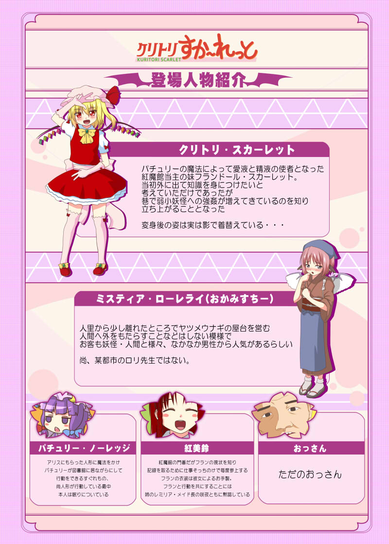 KURITORI SCARLET page 2 full