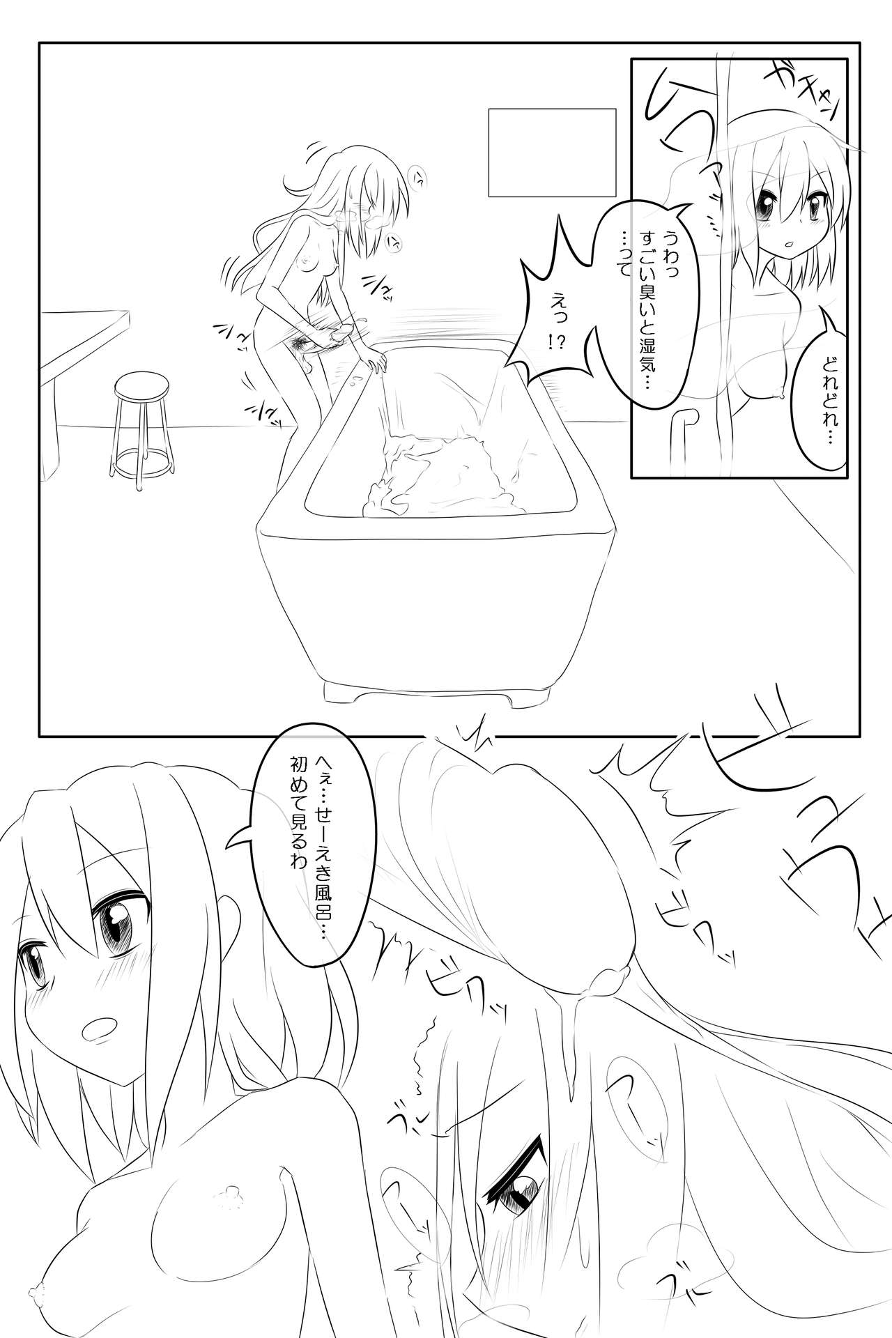 Futanari-ban SOS-dan no Nichijou Sentou Hen page 12 full