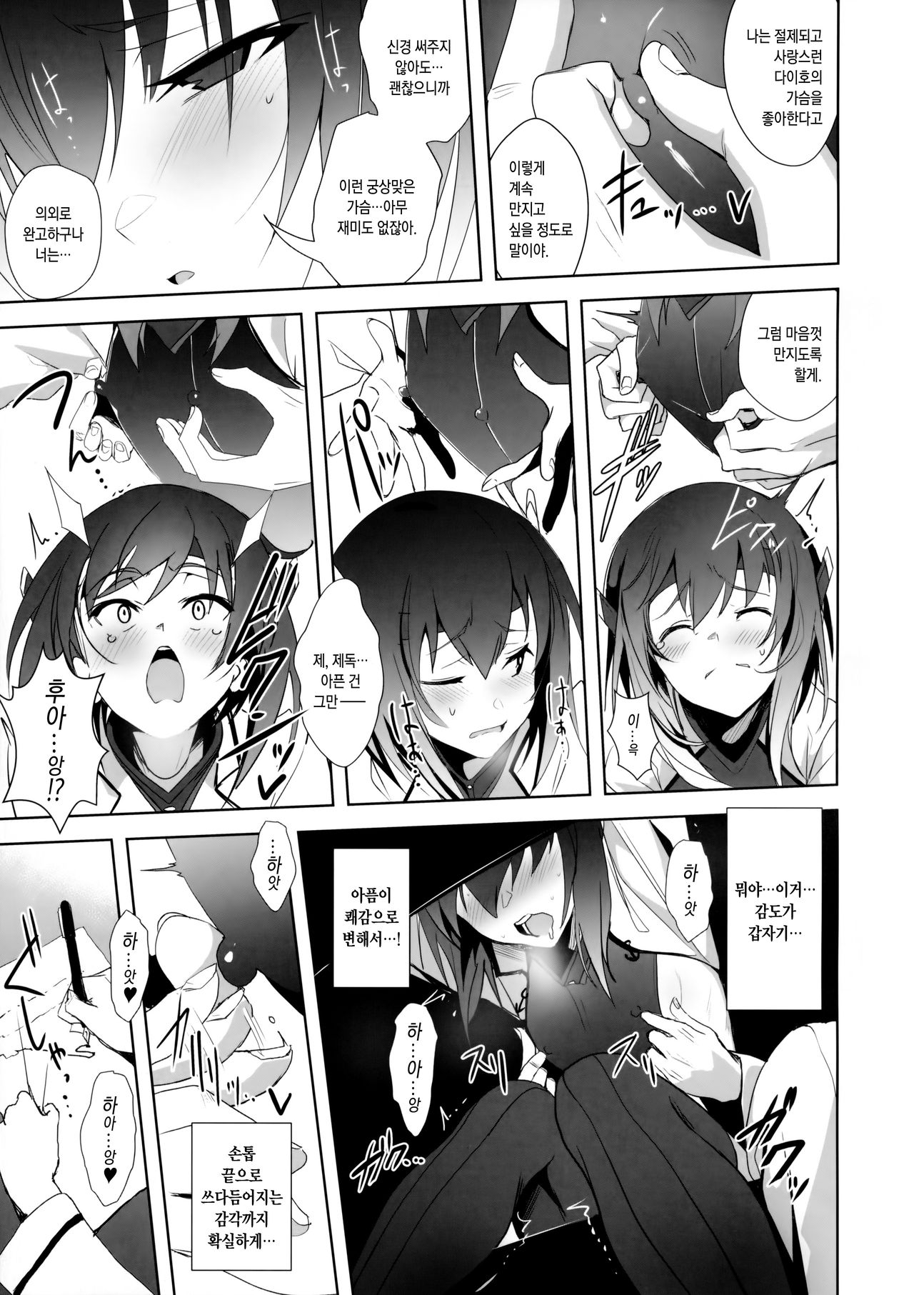 FetiColle Vol. 05 page 8 full