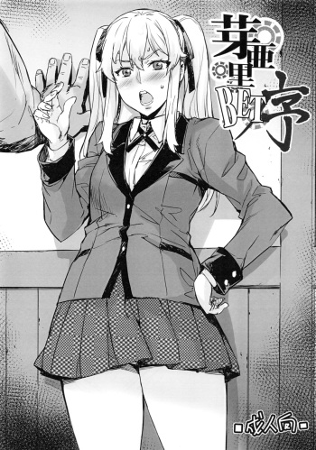 (C92) [Mix Fry (Takurou)] Mary BET Jo (Kakegurui) [English] {darknight} cover