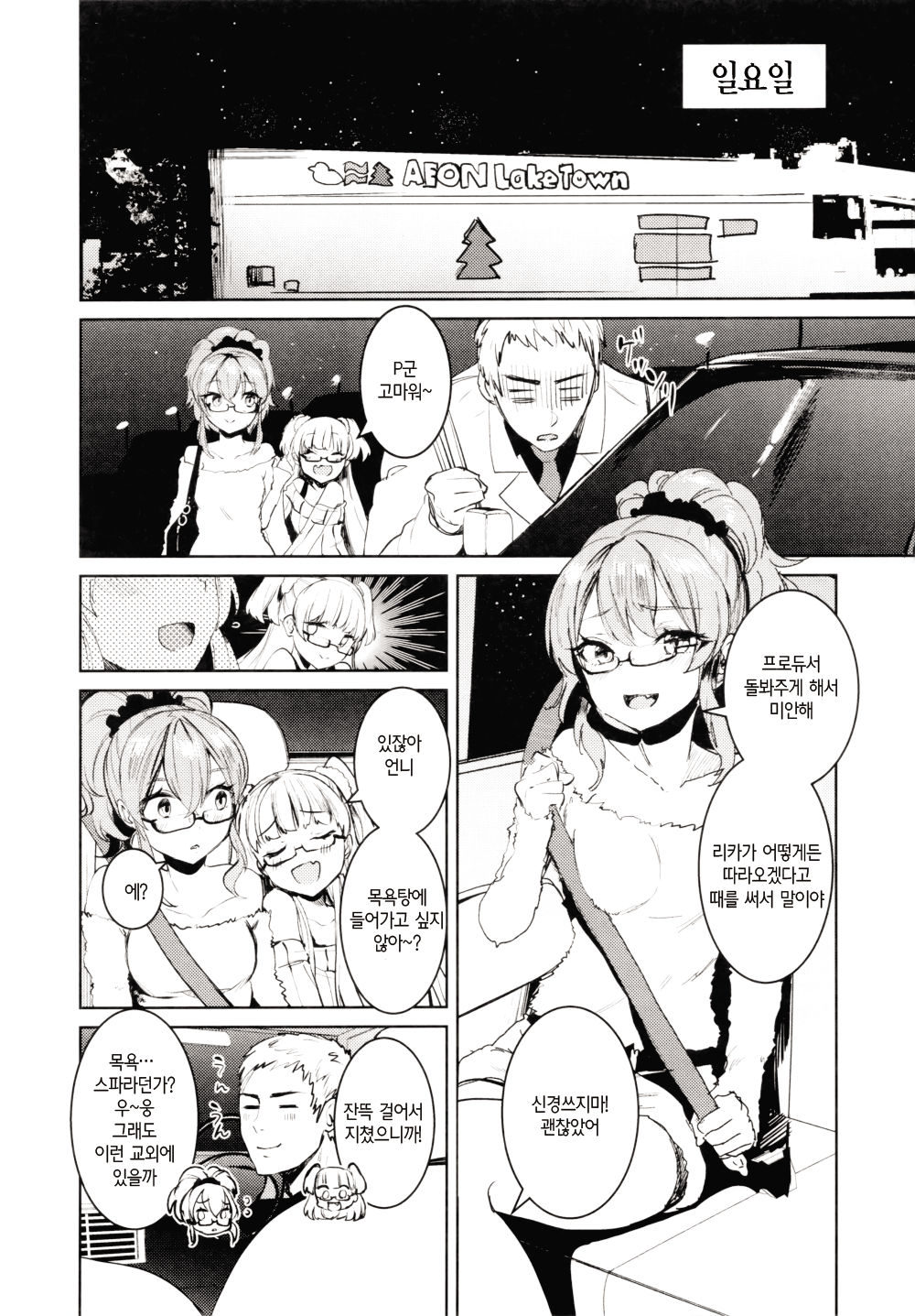 Jougasaki Shimai to DOKI MEKI Vacation! page 5 full