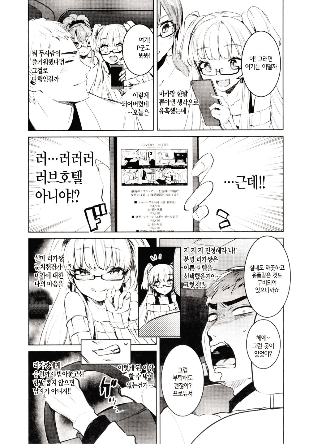 Jougasaki Shimai to DOKI MEKI Vacation! page 6 full
