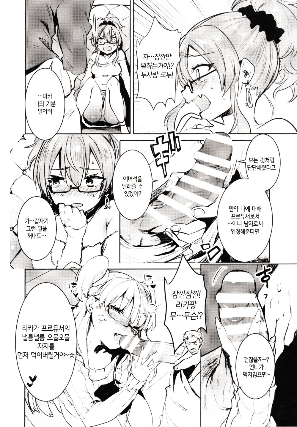 Jougasaki Shimai to DOKI MEKI Vacation! page 9 full