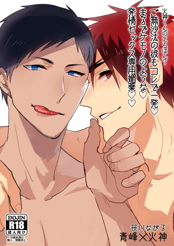 [archea (Sasagawa Nagaru)] Kagami-kun no Ero hon 7 Gobusata no Kare mo Kore de Ippatsu Marude Kemono no Youna Hatsujou Sekkusu senyou Biyaku (Kuroko no Basuke) [Digital] cover