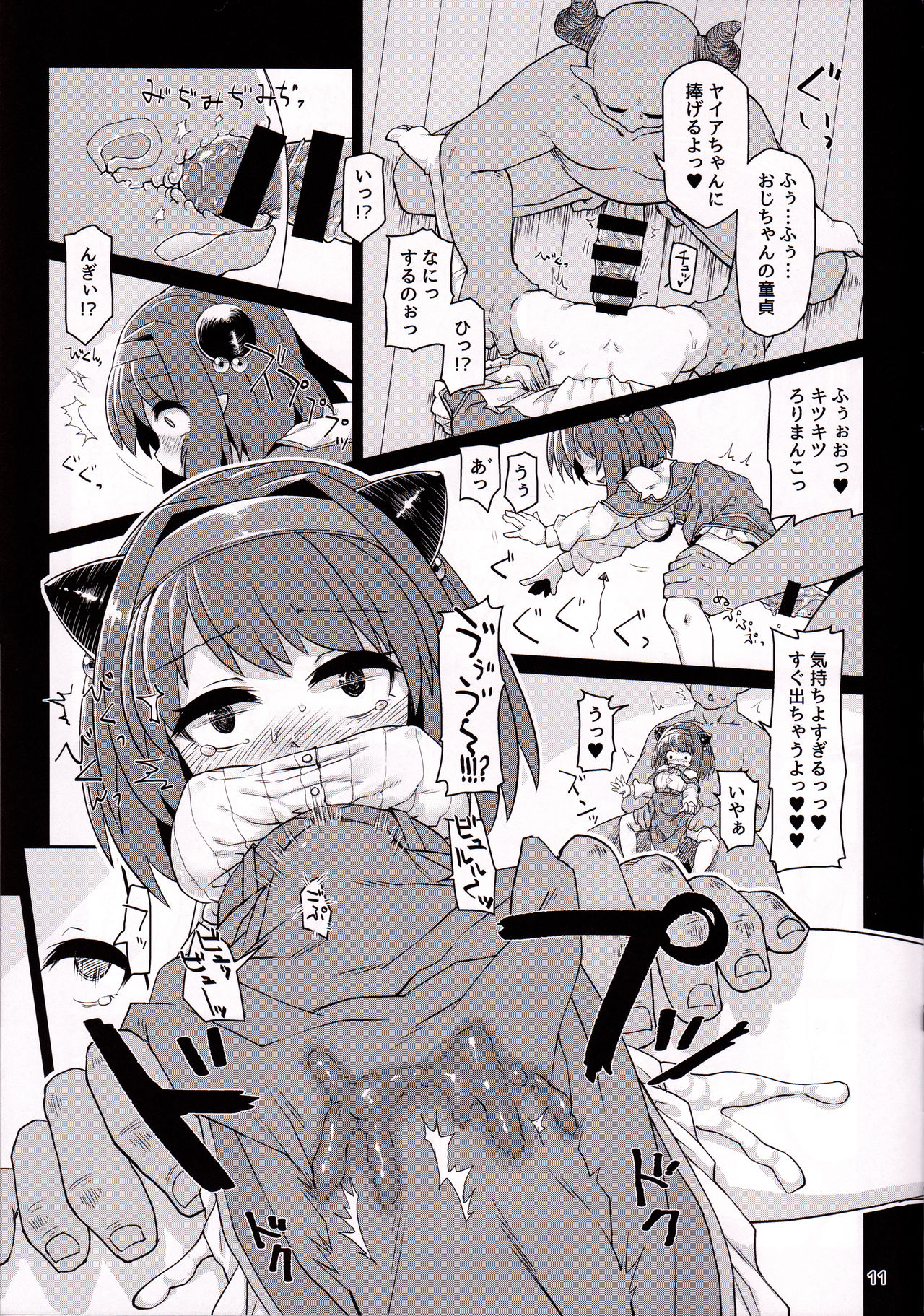 Loli Draph Onaho no Tsukurikata. page 12 full