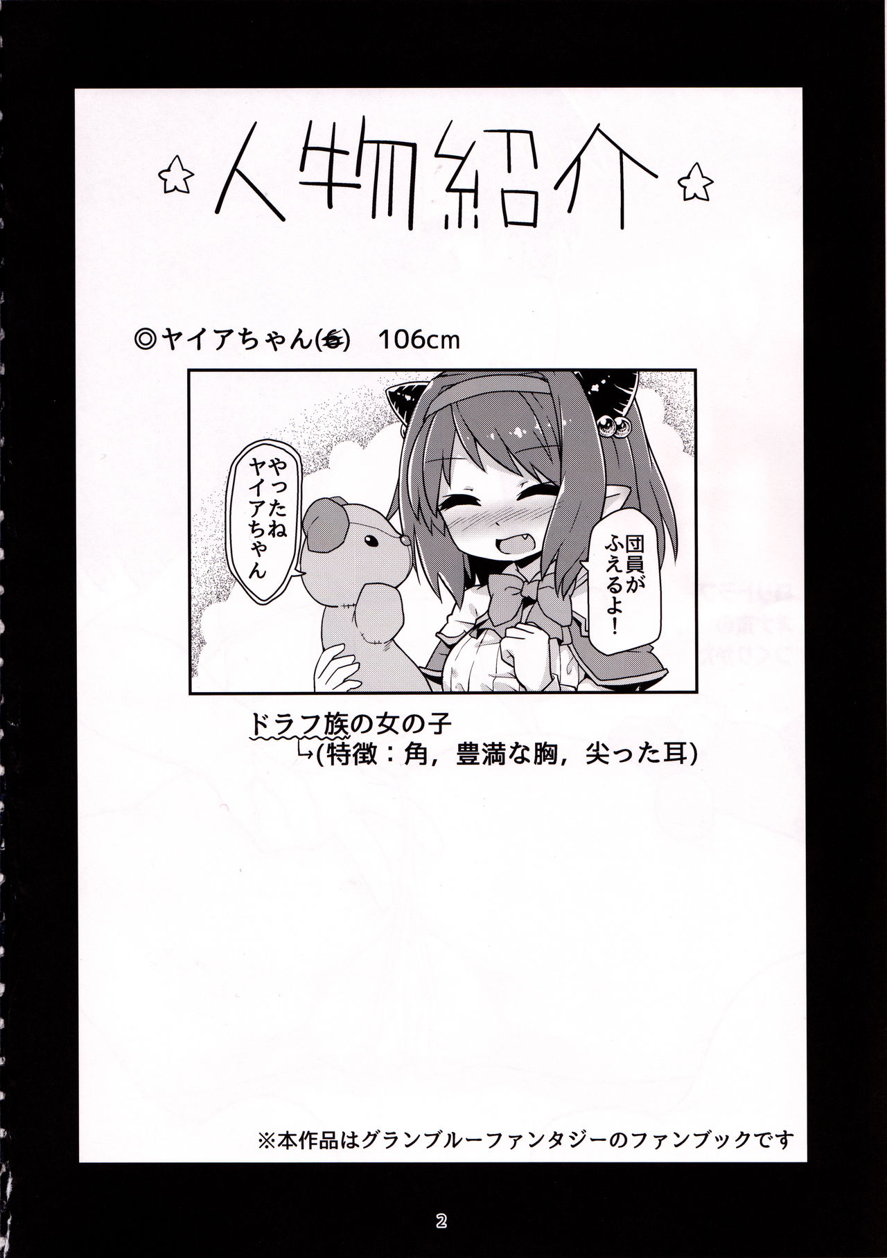 Loli Draph Onaho no Tsukurikata. page 3 full
