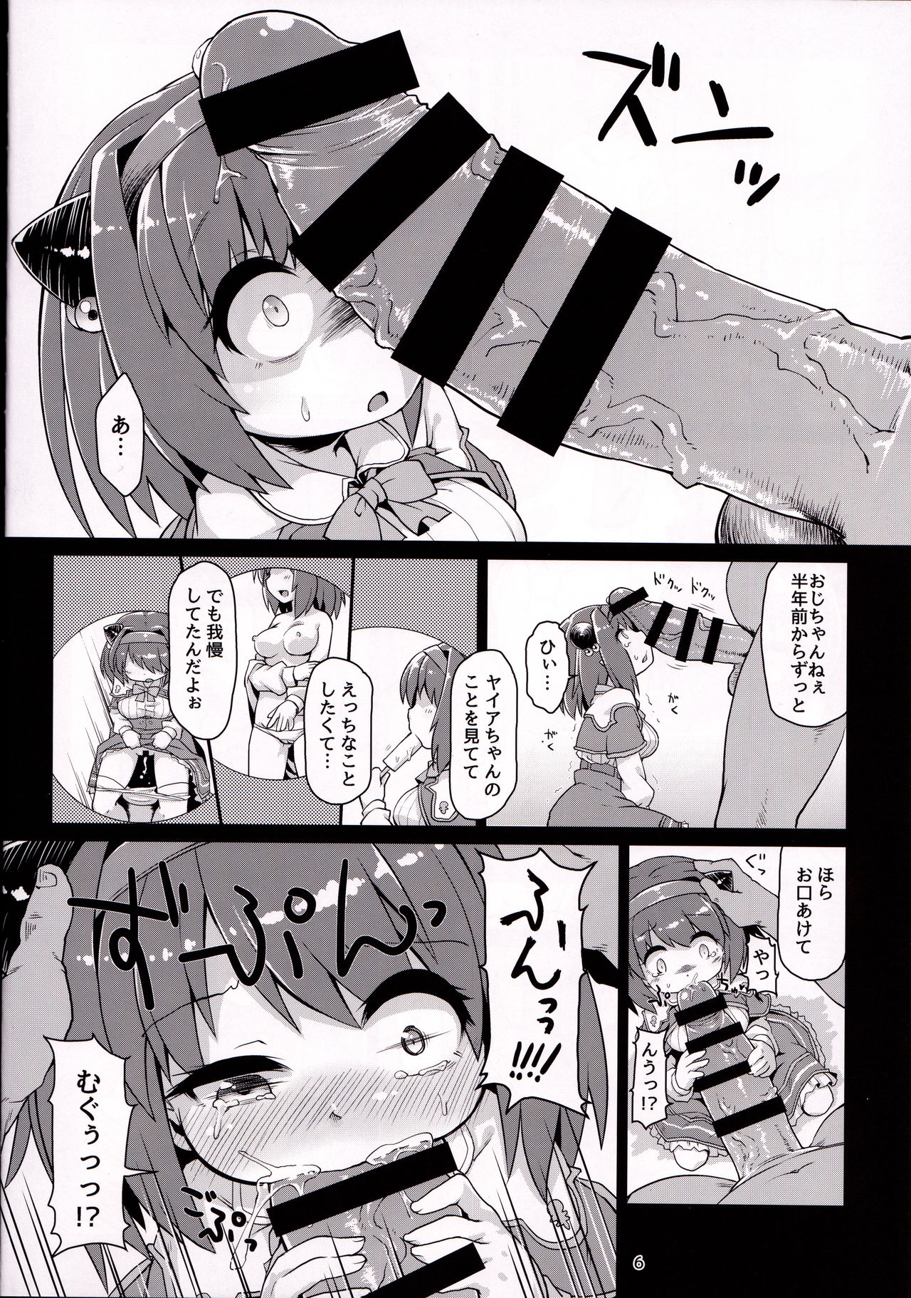 Loli Draph Onaho no Tsukurikata. page 7 full