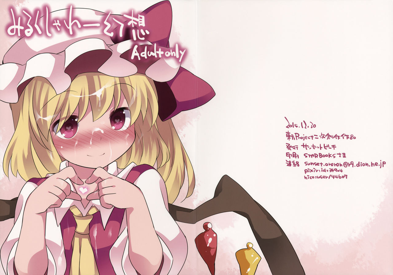 Milk Shower Gensou page 1 full