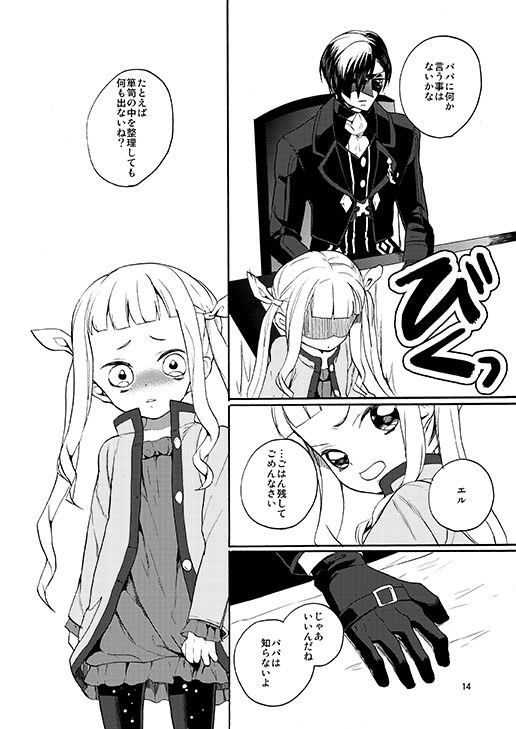 Sonomama no Kimi de Ite page 11 full