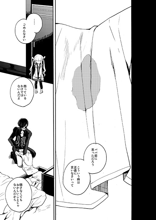 Sonomama no Kimi de Ite page 12 full