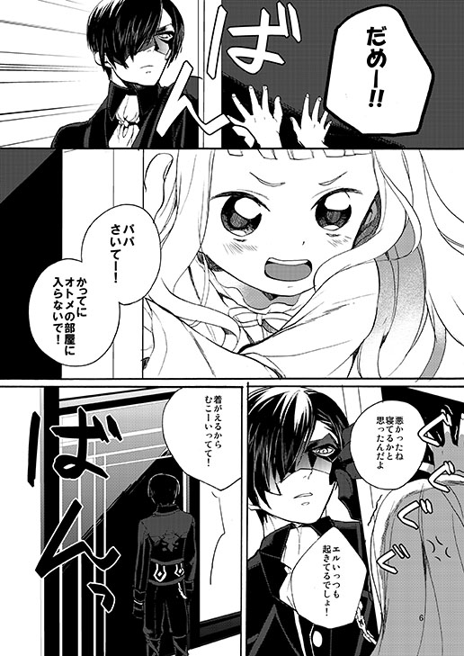 Sonomama no Kimi de Ite page 3 full