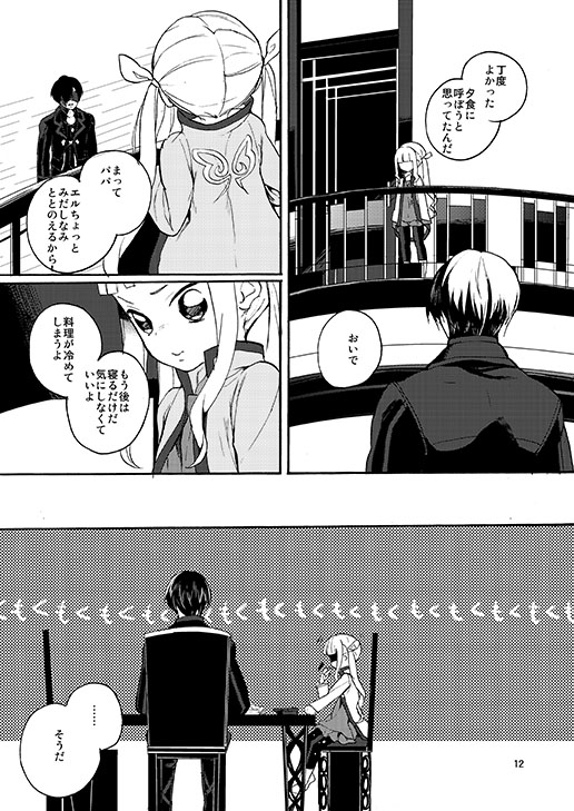 Sonomama no Kimi de Ite page 9 full