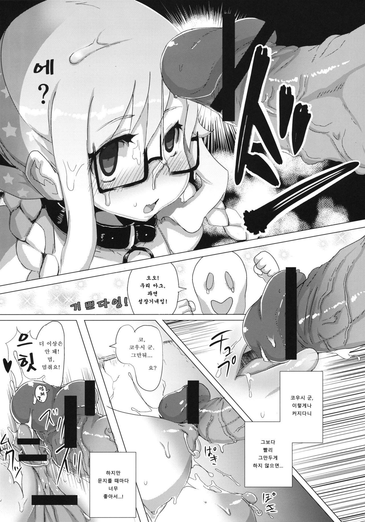 Boruka no Akumu | 보루카의 악몽 page 12 full