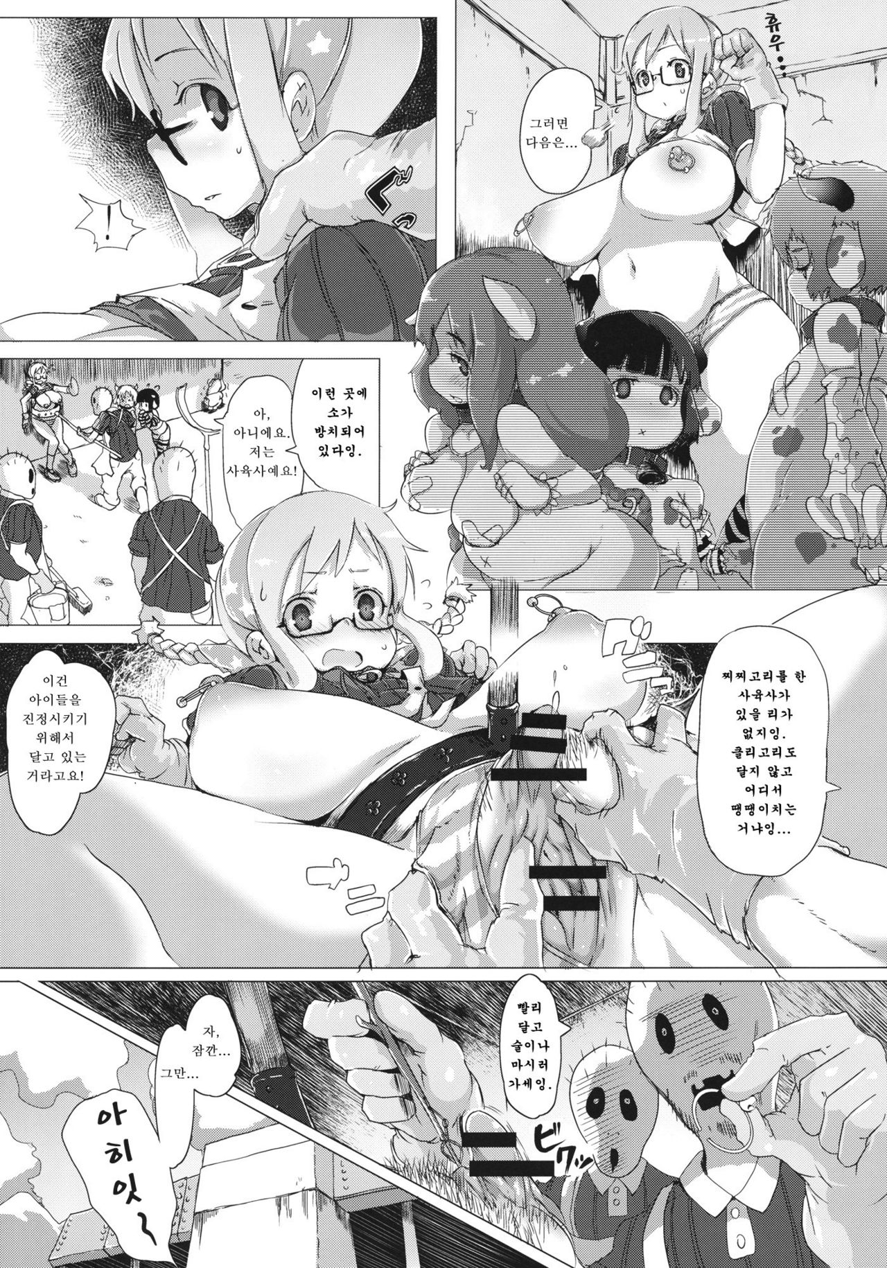 Boruka no Akumu | 보루카의 악몽 page 4 full